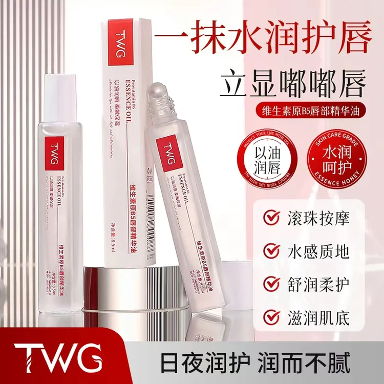 【秋冬必备】维生素原B5唇部精华油凡士林润唇膏补水保湿滋润防干裂