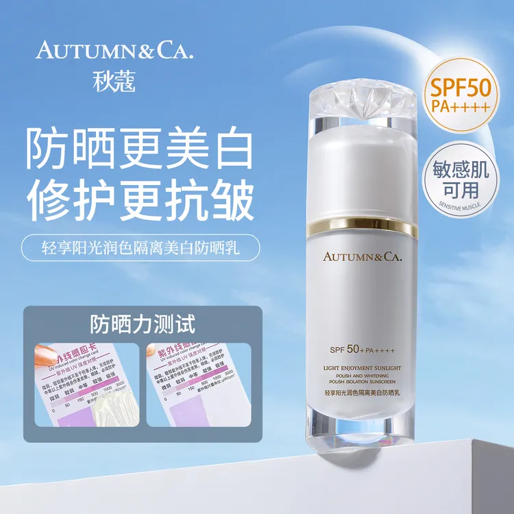 【抗皱+修护】清爽高倍精华防晒霜美白隔离遮瑕三合一SPF50PA++++