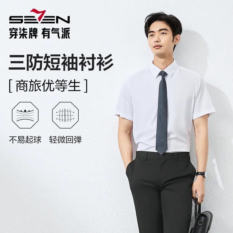 【三防】柒牌男装舒适百搭短袖衬衫2025夏季新款商务休闲翻领衬衣
