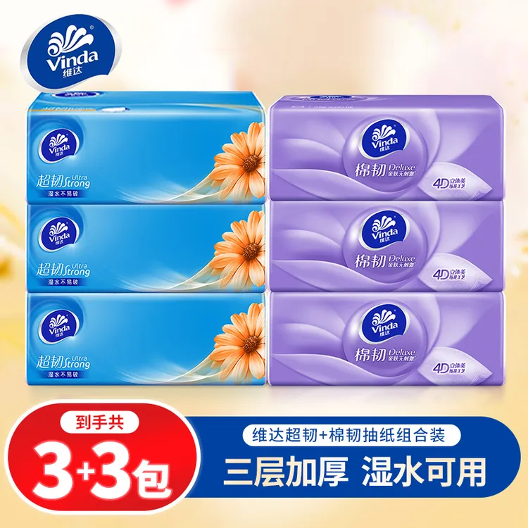 【3+3】维达超韧棉韧抽纸卫生纸家用桌面纸抽擦手嘴桌面家庭专用纸s