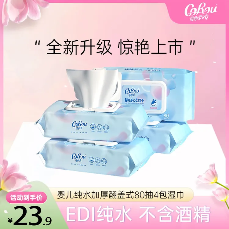 【旗舰店】可心柔亲肤纯水加厚带盖大包湿巾80抽4包整箱包邮抽取式