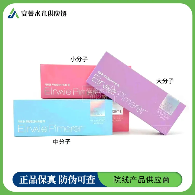 【保真】艾莉薇填充玻尿酸精华贝拉纽拉德彩爱莉薇奥地利公主美德玛