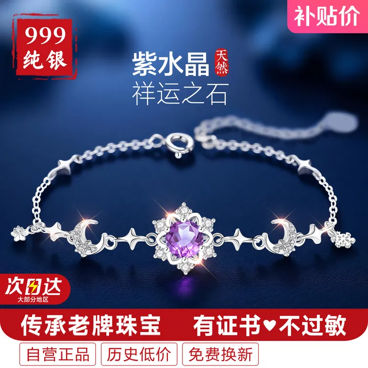 银999纯银手链女款女生天然紫水晶宝石手饰轻奢小众精致送女朋友