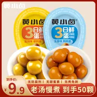 【买30送20】黄小卤鹌鹑蛋独立包装五香盐焗鹌鹑蛋解馋休闲零食
