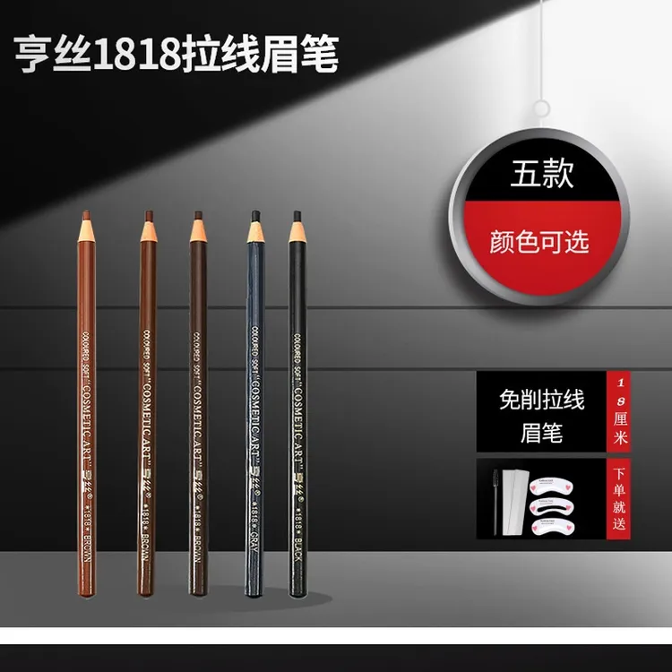 「新疆包邮2支装」自然野生拉线眉笔防水持久不易脱色女化妆师专用