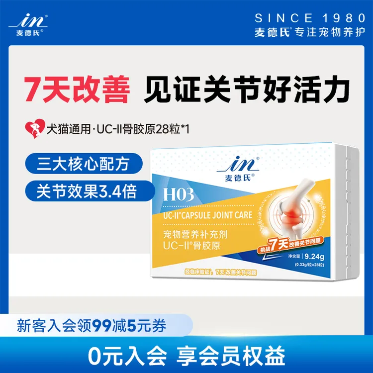 【短视频】麦德氏UC-II骨胶原关节灵关节保健鲨鱼黄金软骨素升级