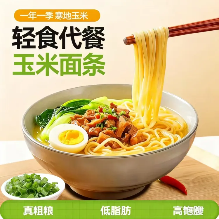 鹤心园纯东北玉米面条0脂肪代餐劲道爽滑250克/袋发11袋