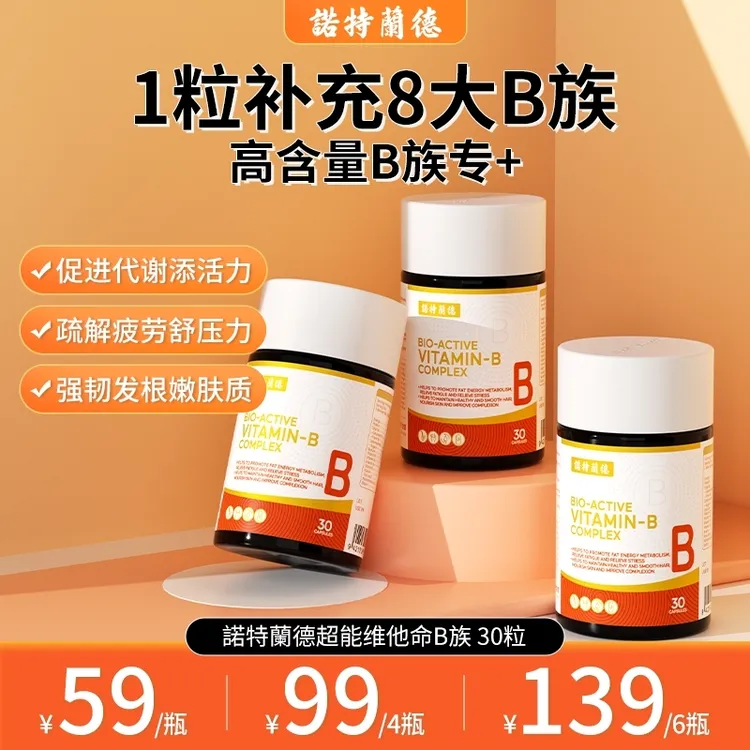 诺特兰德B族维生素生物素维B族复合多维b1b2b6b12胶囊30粒/瓶XTL