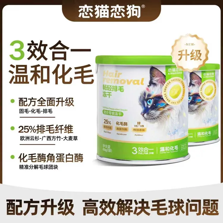 【排毛冻干】毛球克星猫草冻干猫咪化毛球排毛球适口性好优质零食