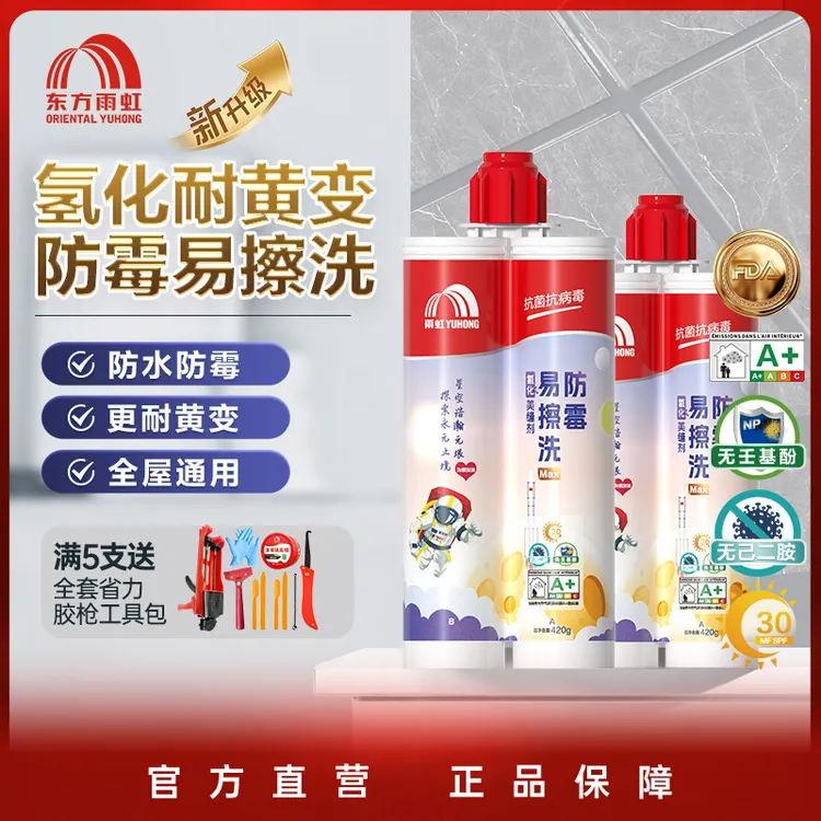 【氢化耐黄抗菌升级】东方雨虹美缝剂亮光哑光质感大品牌厨卫通用B