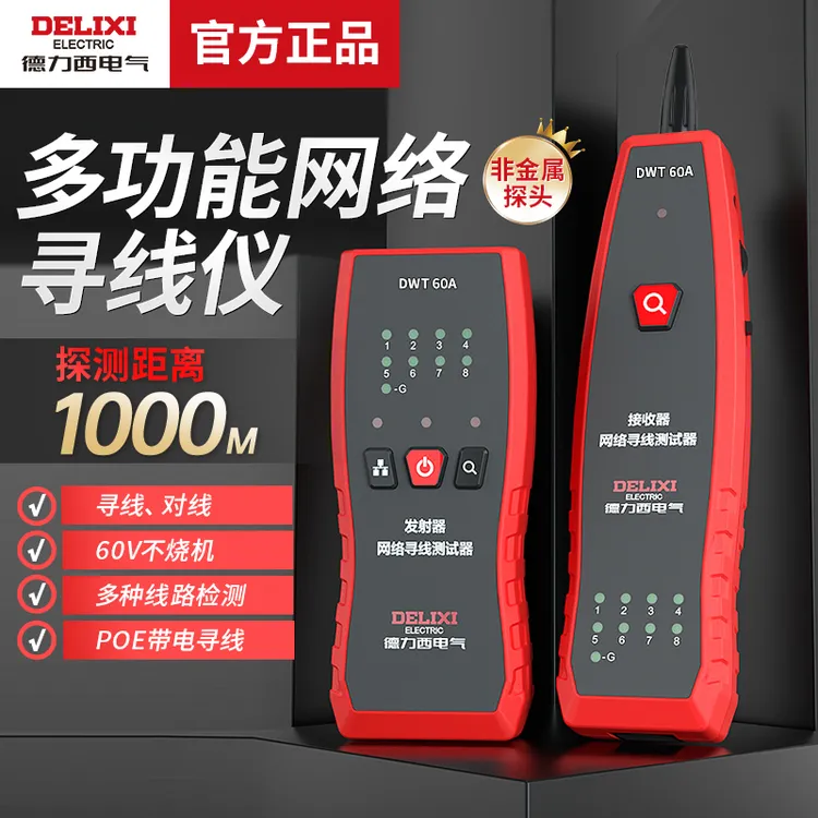 德力西多功能巡寻线仪抗干扰电话网线查线器网络测线仪