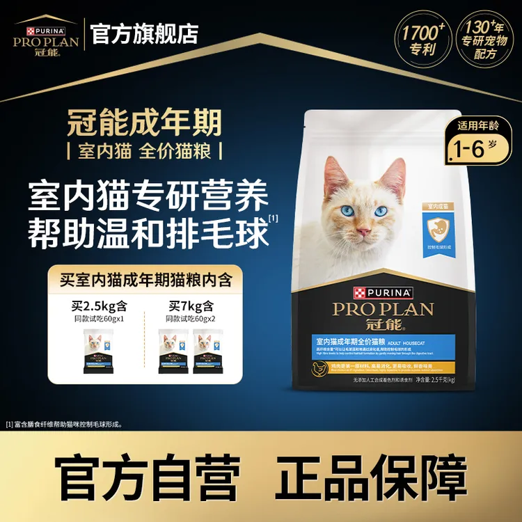 【冠能室内成猫粮】冠能室内猫粮控毛球护肠胃缓解便臭布偶成猫粮商品图