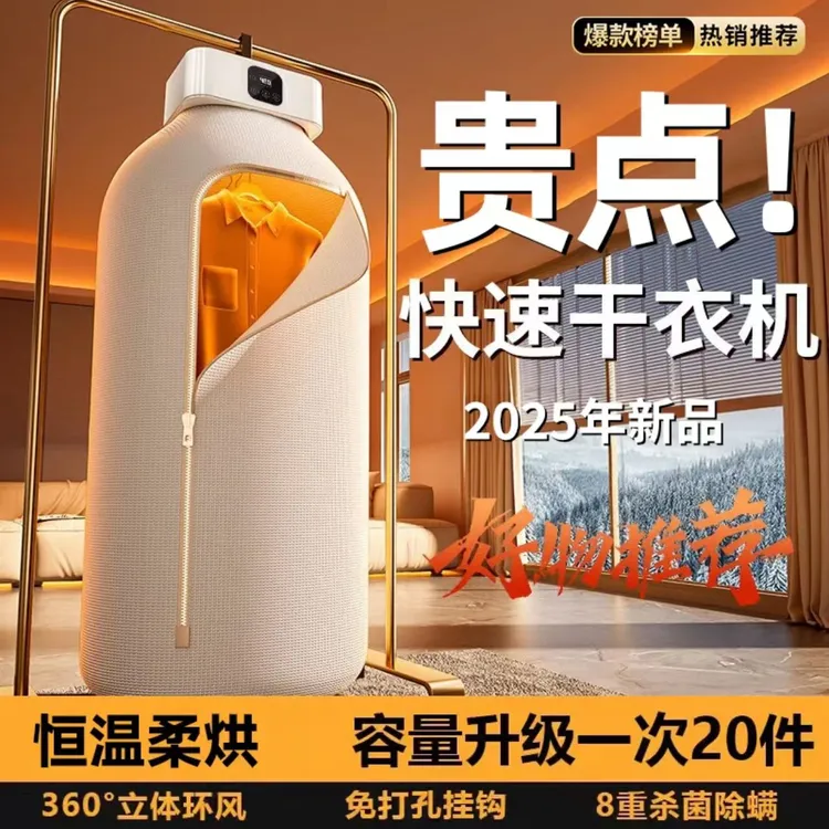 2025新款折叠烘干机家用烘衣服旅行便携式婴儿杀菌宿舍小型干衣机