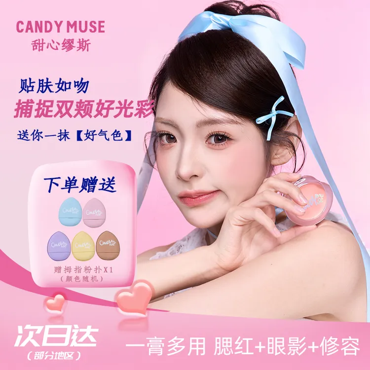 【鱼鱼专属】CANDYMUSE甜心缪斯贴贴腮红膏水果软糖精华腮红膏多用