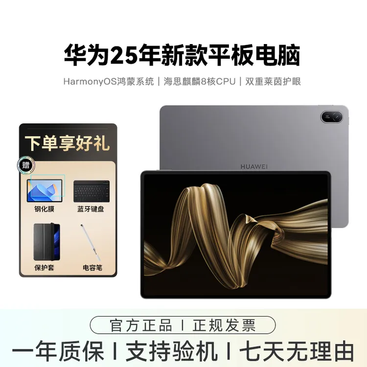 99新 Huawei/华为 鸿蒙学习办公 11英寸护眼屏八核学习机平板二手商品图