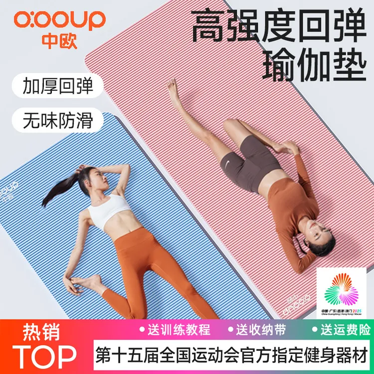【双旦年终大促】瑜伽垫女男士健身垫家用防滑隔音减震加大家用防滑商品图