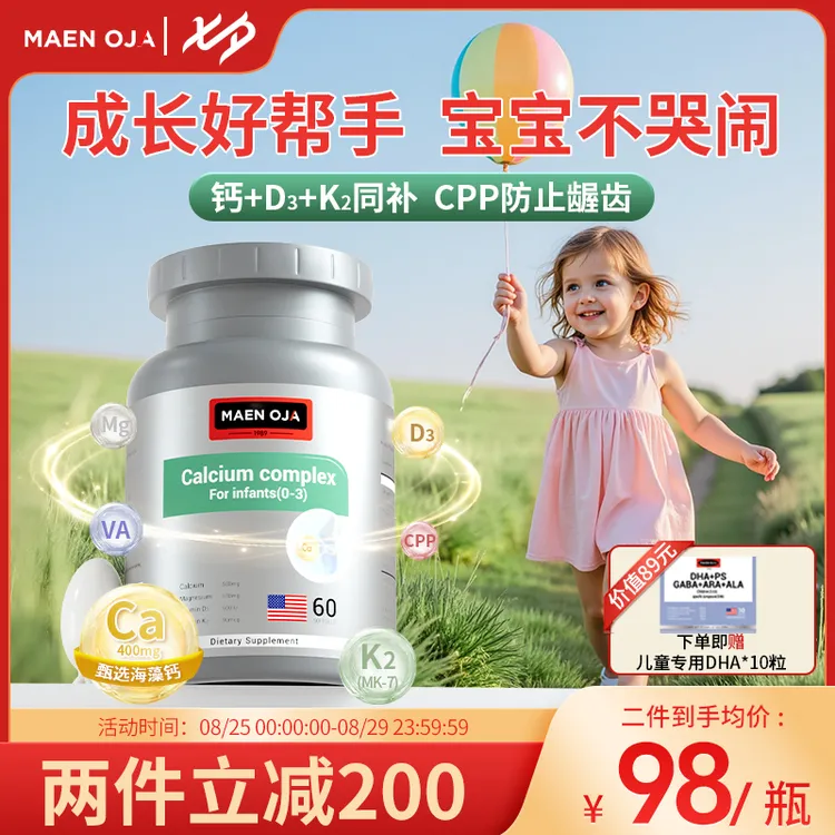 MAEN OJA美婴奥佳宝宝液体钙海藻钙ad维生素D钙镁婴幼儿儿童补钙