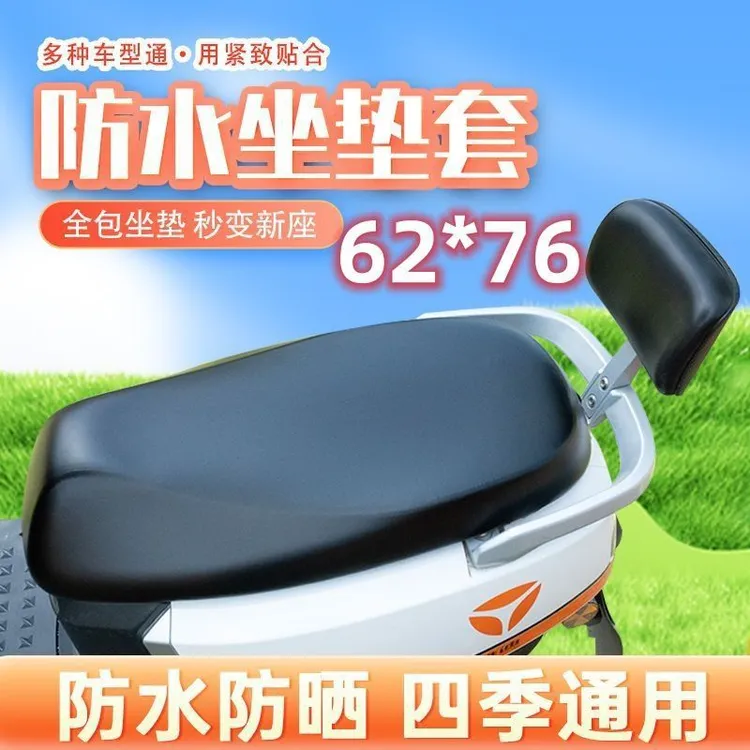 通用型电动车坐垫套防水防晒隔热四季适用皮革材质