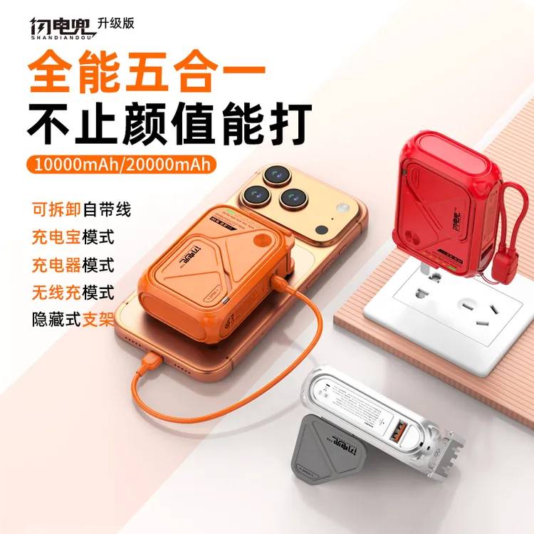 【闪电兜升级版】便捷式可拆卸自带线多功能磁吸安全充电宝手机通用商品图