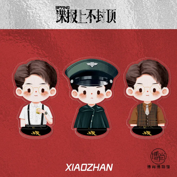 肖战谍报上不封顶定制周边小立牌应援原创卡通可爱桌面车载摆件