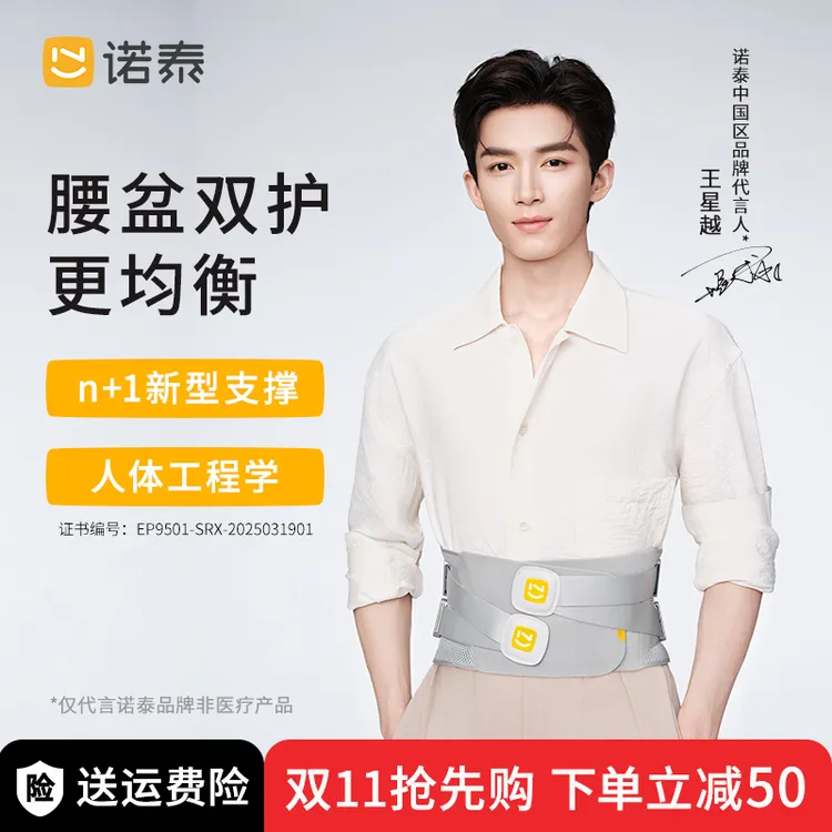 【双十一抢先购】诺泰护腰带官方旗舰腰盆双护秋冬保暖支撑突出专用