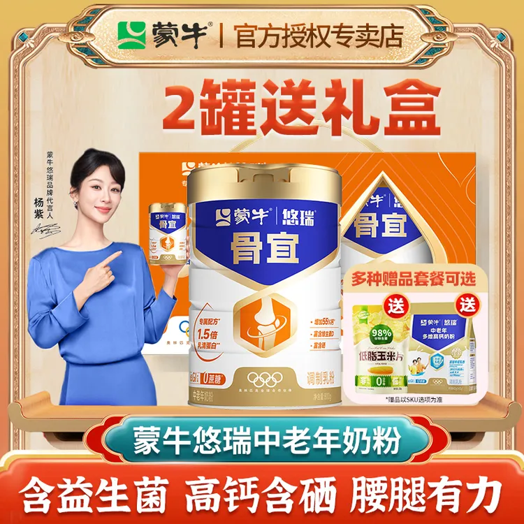 蒙牛悠瑞骨力骨宜专属中老年人高端奶粉专注骨骼关节高钙生牛乳
