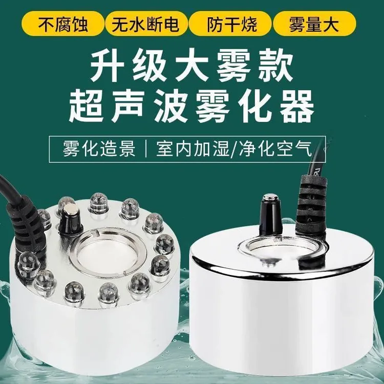超声波雾化器小型鱼缸水池假山可调大雾量造景喷雾家用单头雾化器
