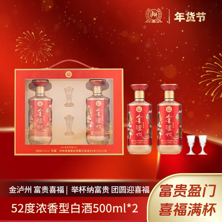 泸州老窖股份出品 金泸州 富贵喜福礼盒 浓香型白酒52度500ml*2
