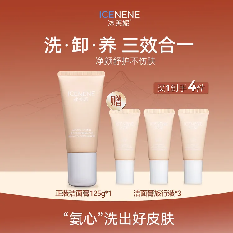 冰芙妮古海冰矿泥氨基酸洗面奶洁面乳男女士毛孔清爽垃圾保湿