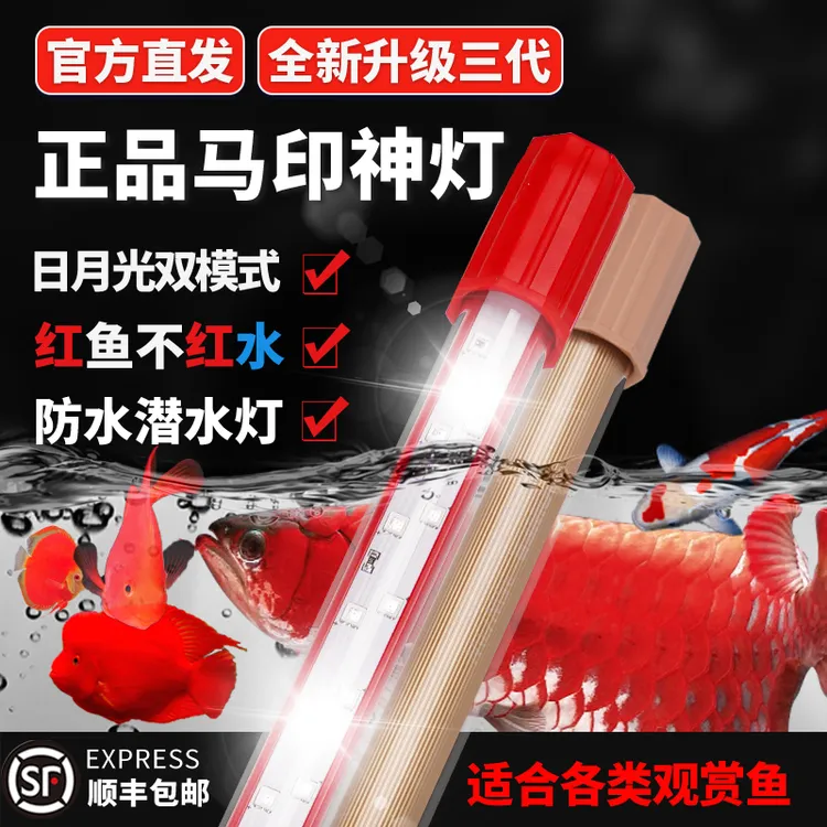 马印神灯龙鱼灯专用水族箱灯三基色增色灯水草灯鱼缸灯led灯防水商品图