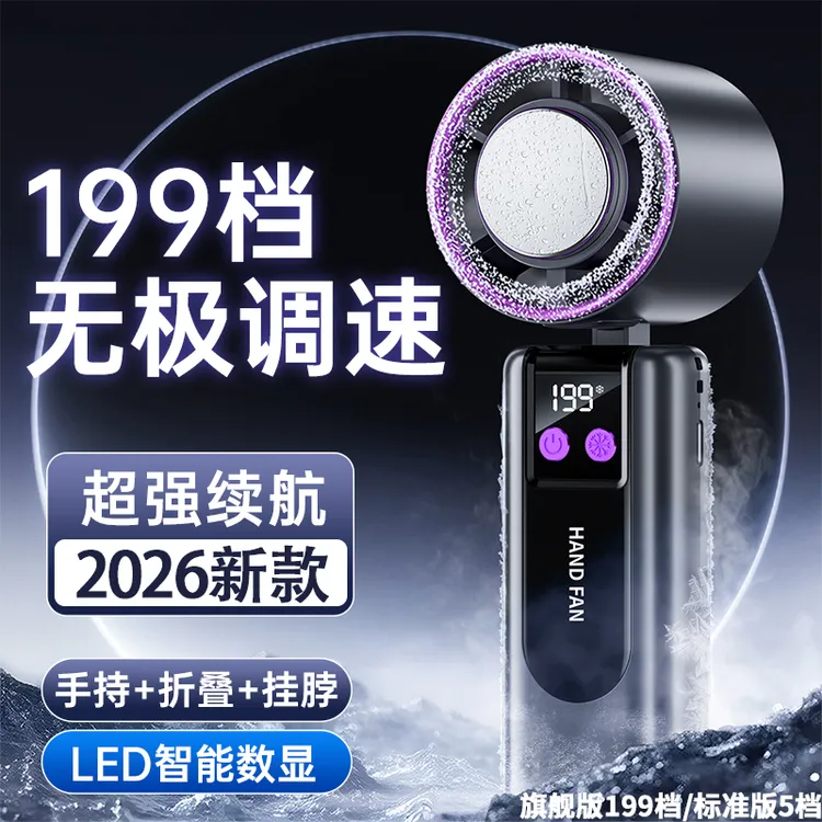 手持风扇冰敷高速户外便携式静音桌面大风力手持充电小风扇商品图