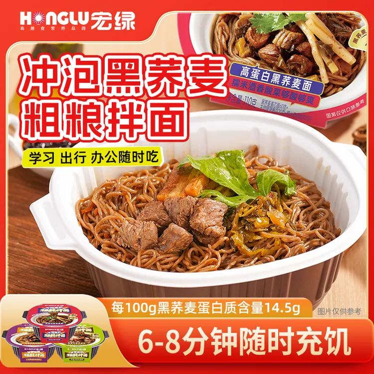 宏绿110g冲泡方便面黑荞麦拌面整箱速食盒装免煮非油炸宵夜