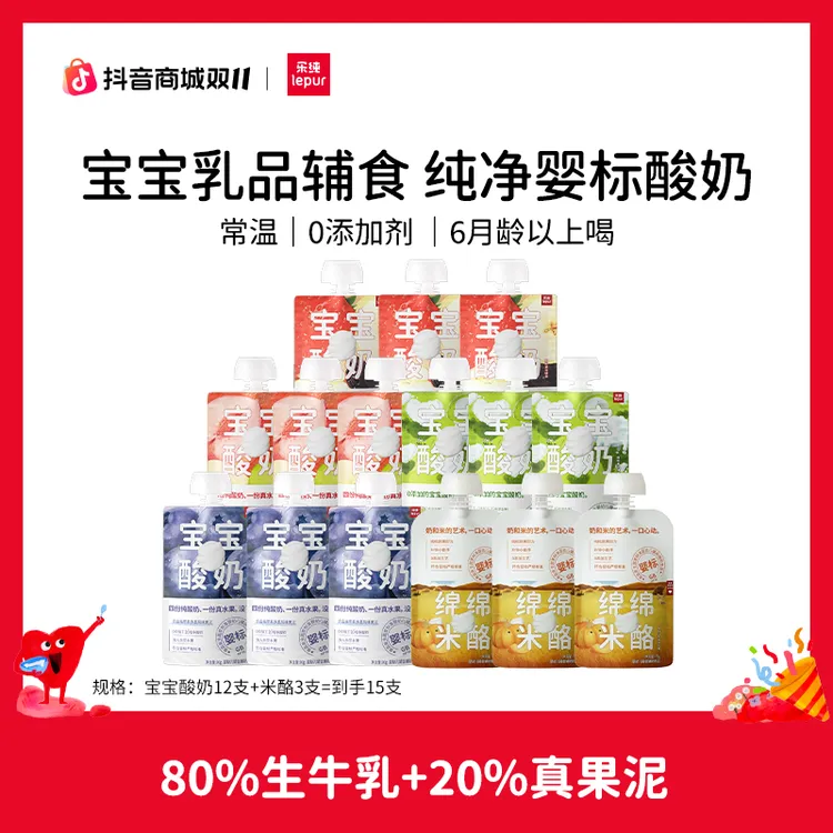 【双十一专享】乐纯宝宝酸奶果泥辅食婴标0蔗糖水果口味1-3岁零食