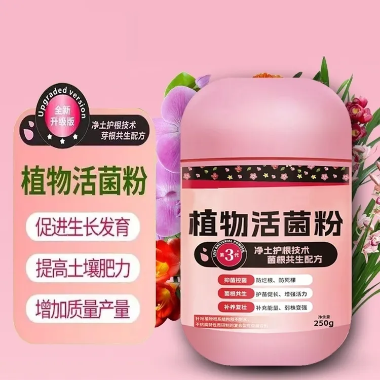 植物活菌粉微生物菌剂养根壮根防烂根促生长促开花水溶肥植物肥料商品图