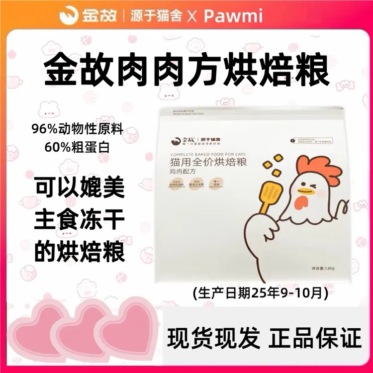 金故肉肉方烘焙粮猫粮全价单一蛋白鸡肉口味 猫咪通用增肥长肉
