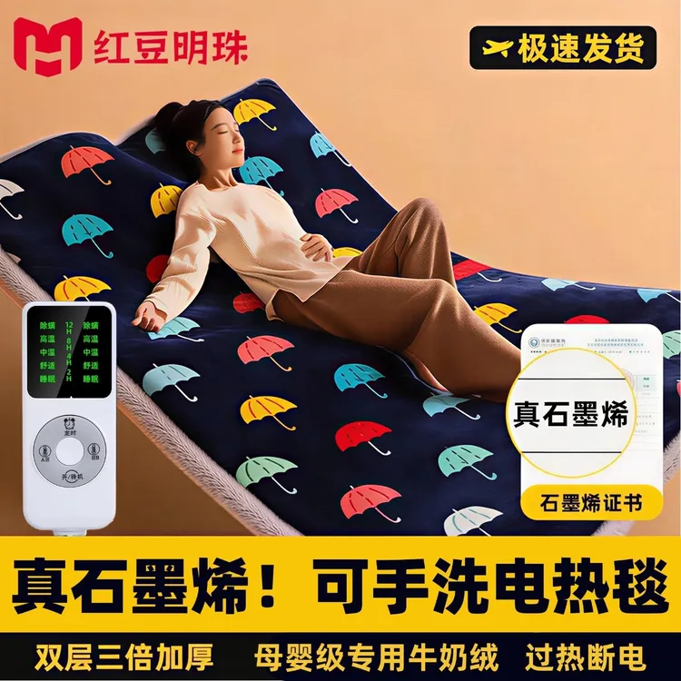 正品红豆明珠旗舰店电热毯宿舍单人1米2电褥子双人双控家用-专属