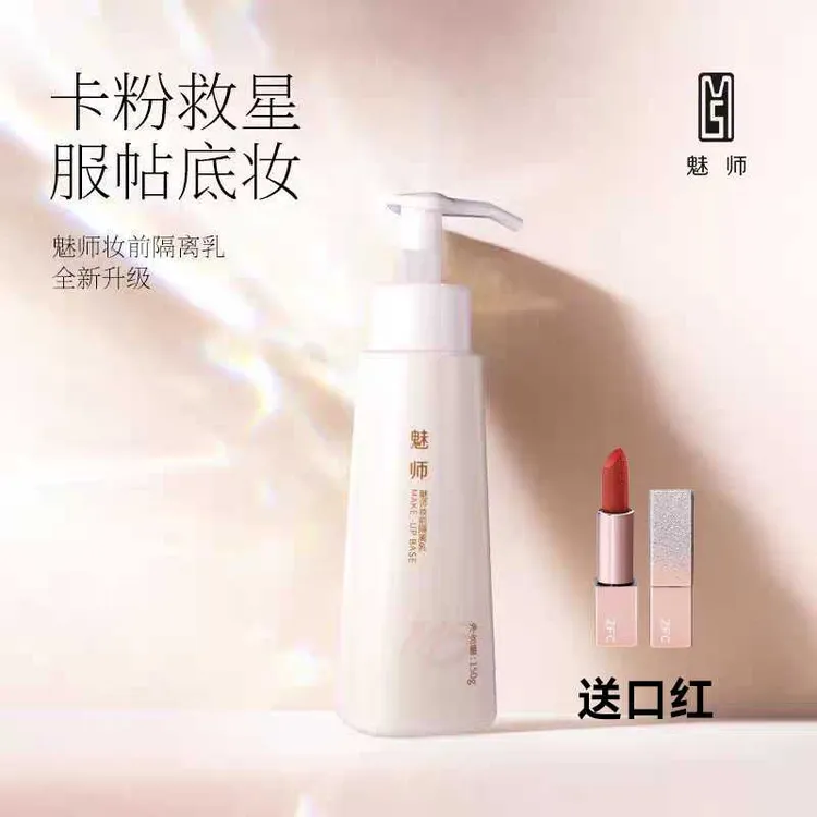 ZFC魅师妆前隔离乳150ml