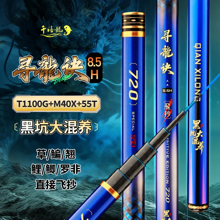 Qianxilong/千禧龙寻龙诀黑坑大混养8.5H超硬飞抄竿翘嘴竿鲢鳙竿