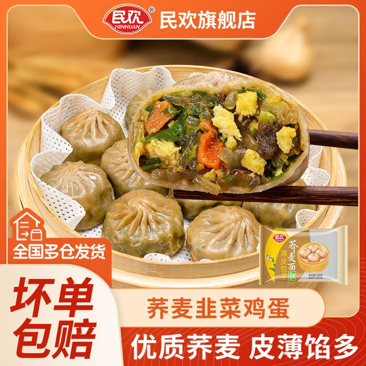 韭菜鸡蛋荠菜鸡蛋民欢荞麦包子薄皮包子500g/袋