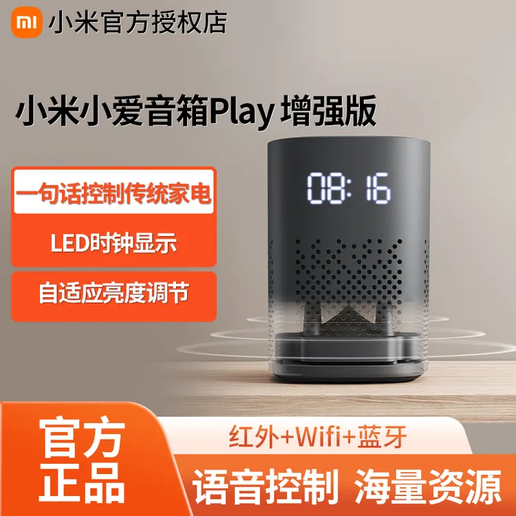 【活动专属】小米小爱音箱Play增强版小爱同学人工智能AI蓝牙语音z1