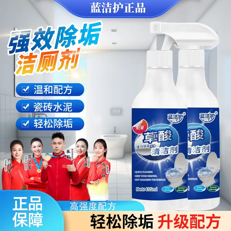 蓝洁护草酸清洁剂卫生间瓷砖地板浴室玻璃污垢强力清洁去污不留痕