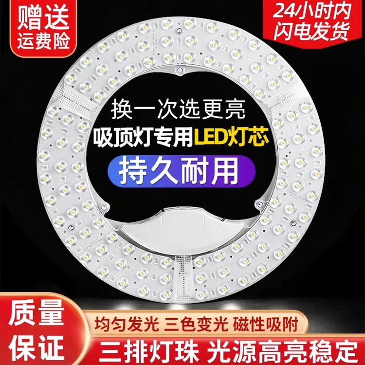 国际电工led吸顶灯灯芯替换家用圆形吸顶灯LED灯芯超亮led灯盘