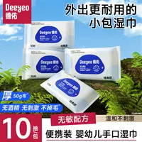 德佑小包湿巾10抽独立包装小学生用加大厚实婴幼儿手口可用湿纸巾