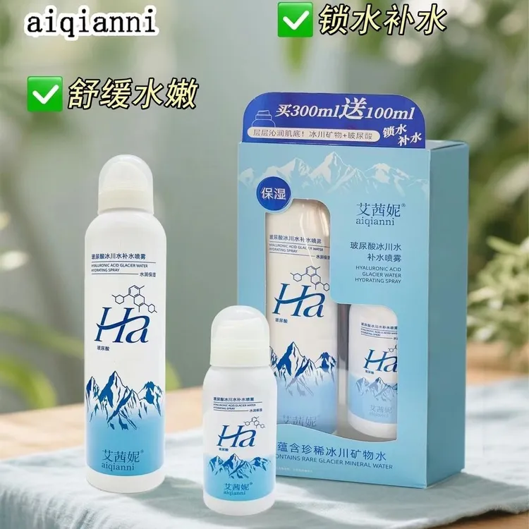 艾茜妮玻尿酸冰川水补水喷雾面部买一送一300ml+100多用