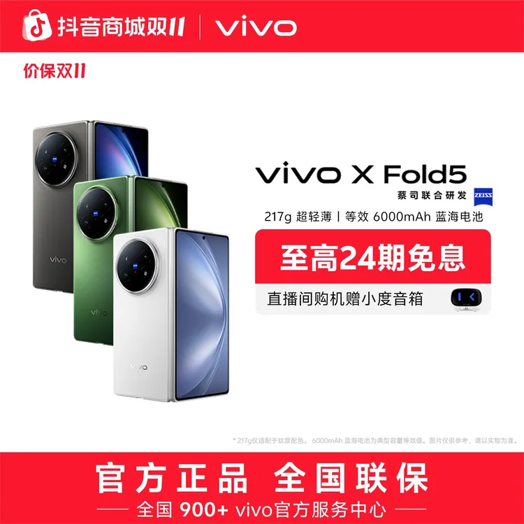 【超轻折叠新品】vivo X Fold5 新品折叠屏手机 by