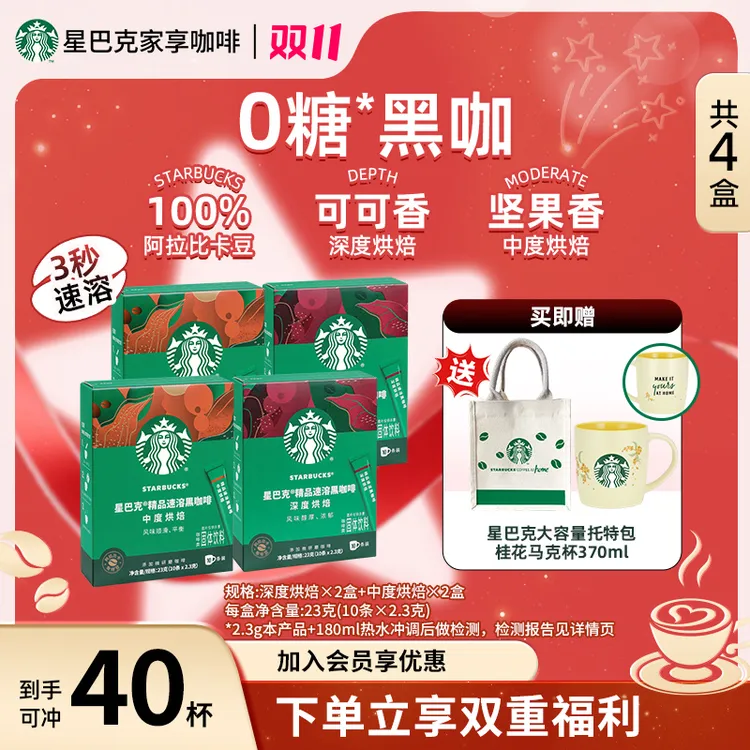【桂花马克杯】星巴克精品速溶黑咖啡健身提神饮料美式咖啡代餐