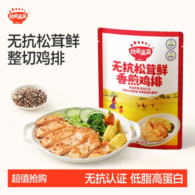秋田满满 无抗松茸鲜香煎鸡排160g营养低脂高蛋白藜麦鸡肉排SP