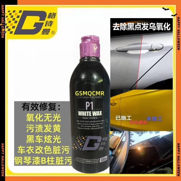汽车白车污垢黄高效去除黑车炫光无损修复车衣改色膜翻新增亮涂层