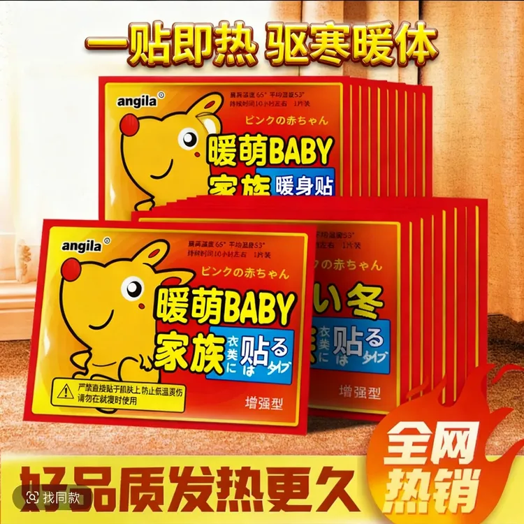 【琪焓麻麻专享】卡通暖贴暖宝宝暖身贴防寒家用保暖贴宫暖腰腹部足