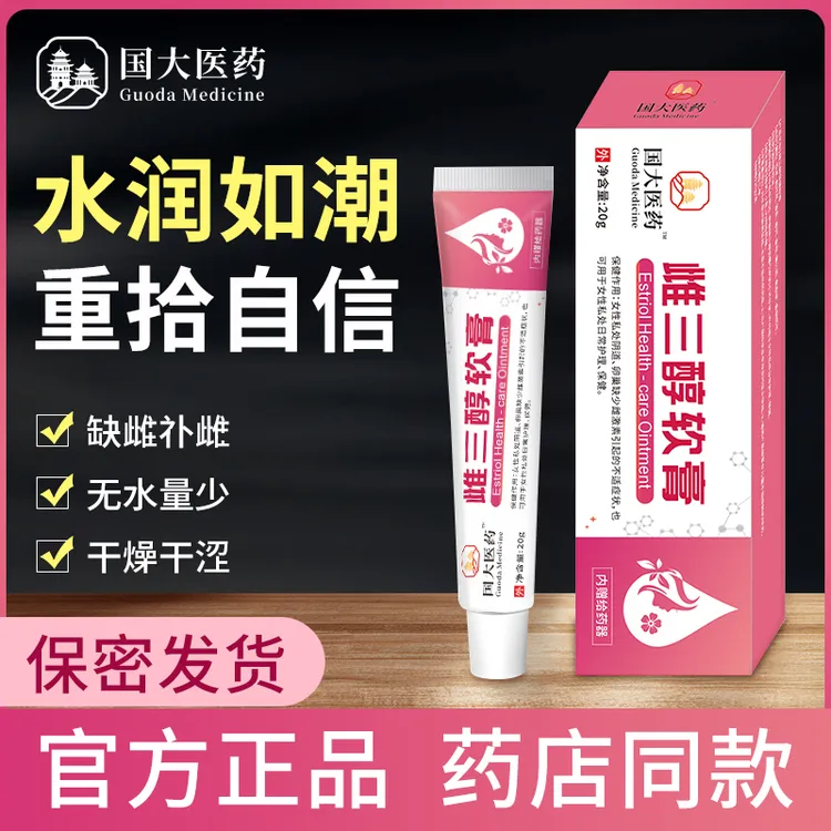 【旗舰店】妇科雌三醇乳膏成年女性干涩更年期护理干涩20g